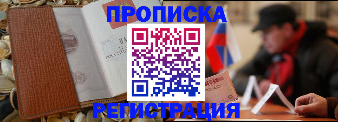 временная регистрация в квартире в Валуйках