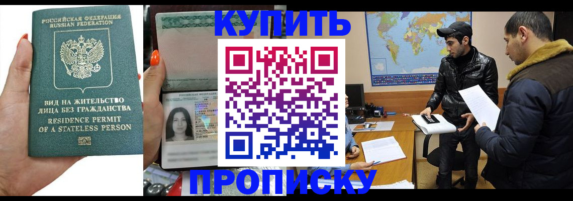 прописка штамп в Валуйках