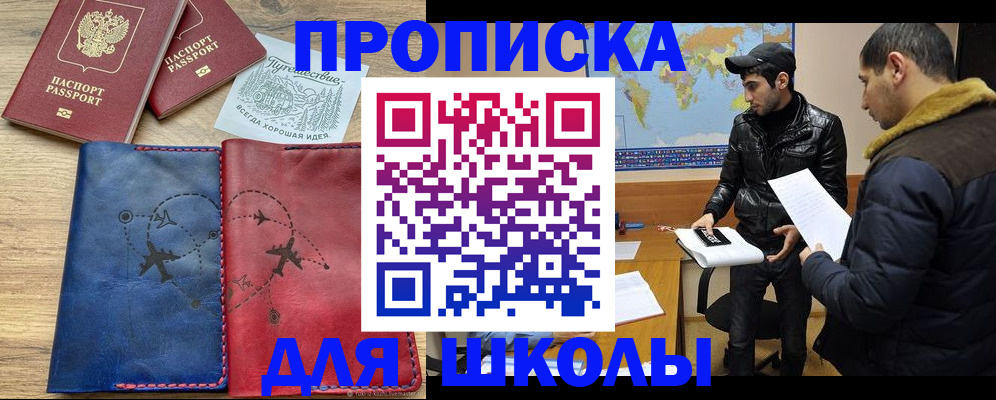 купить прописку в Валуйках